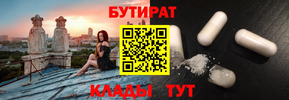 Ревда  Бутират GHB  БУТИРАТ  Вход с VPN 
