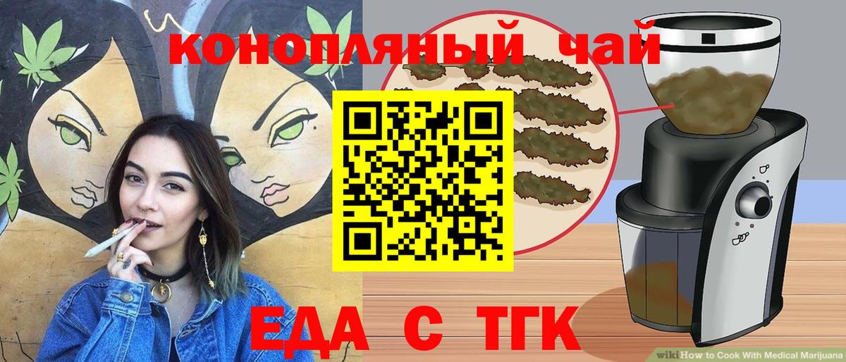 Еда ТГК конопля Ревда