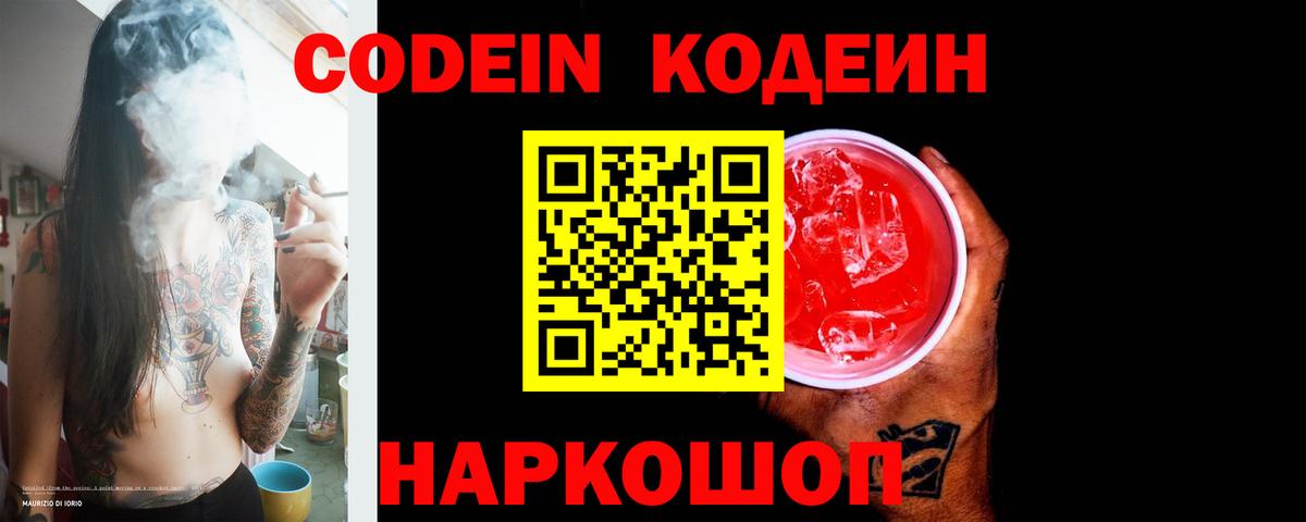 Ревда  Codein Purple Drank  Вход с VPN 