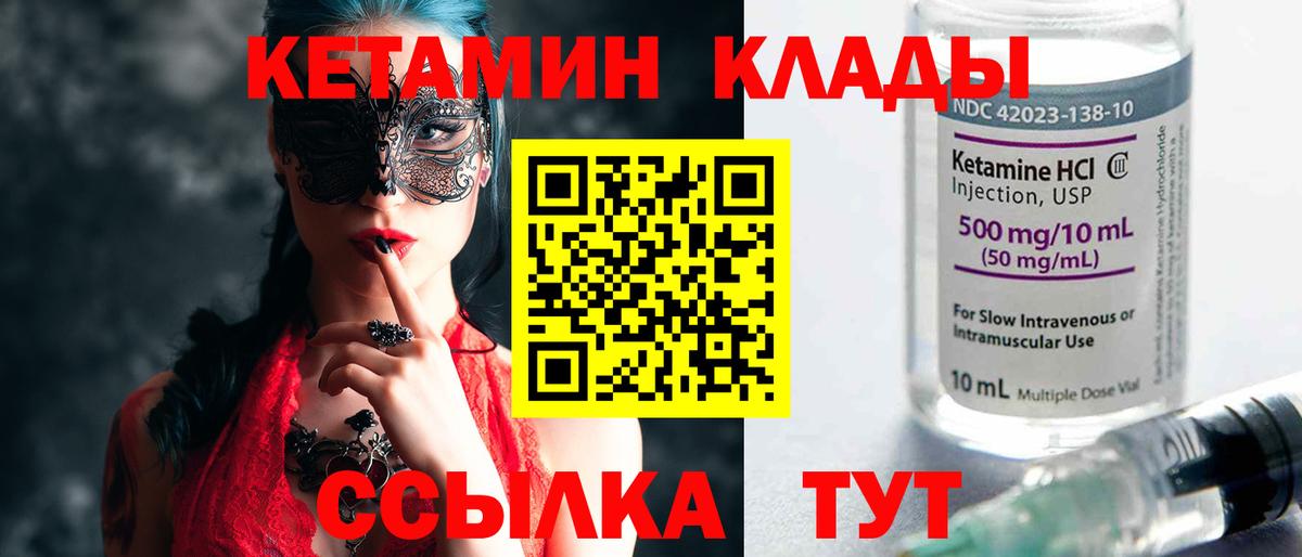 КЕТАМИН ketamine Ревда