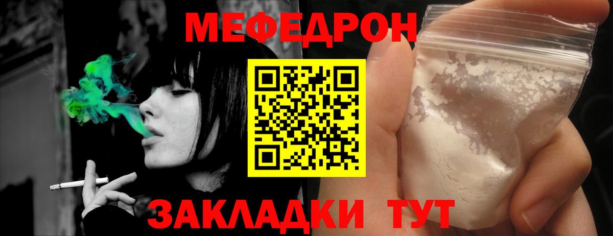 Меф мяу мяу Ревда