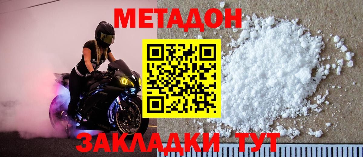 МЕТАДОН methadone  Вход с VPN  OMG зеркало  Ревда 